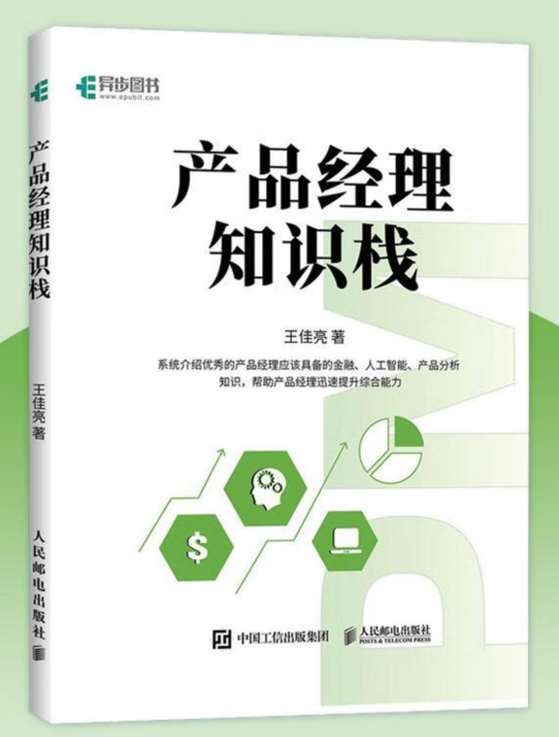 《产品经理知识栈》